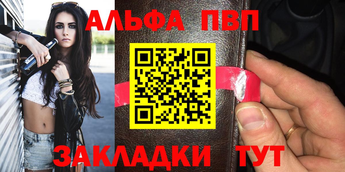 Alfa_PVP  Альфа ПВП Crystall  Луховицы  А ПВП VHQ  Вход с VPN  А ПВП Crystall 