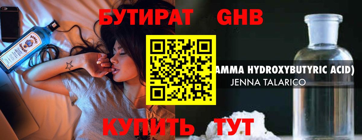 Бутират буратино  Вход с VPN  Луховицы 