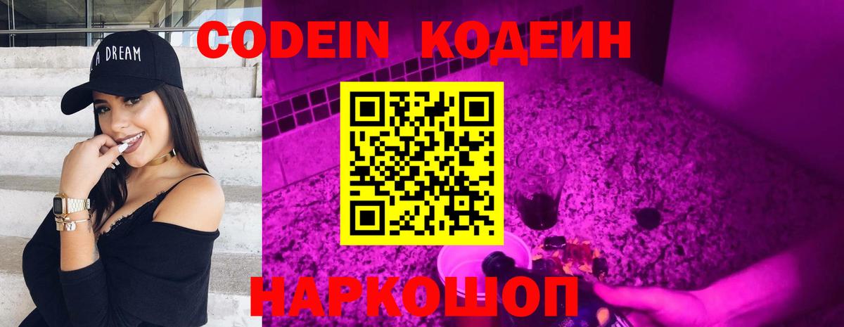 Кодеиновый сироп Lean Purple Drank  Кодеиновый сироп Lean Purple Drank  Луховицы  Вход с VPN 