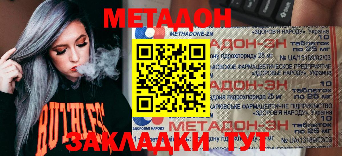 МЕТАДОН белоснежный Луховицы